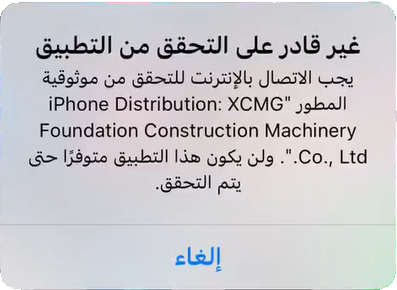 غير قادر على التحقق من التطبيق